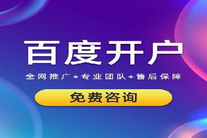 竞价推广开户流程及技巧案例